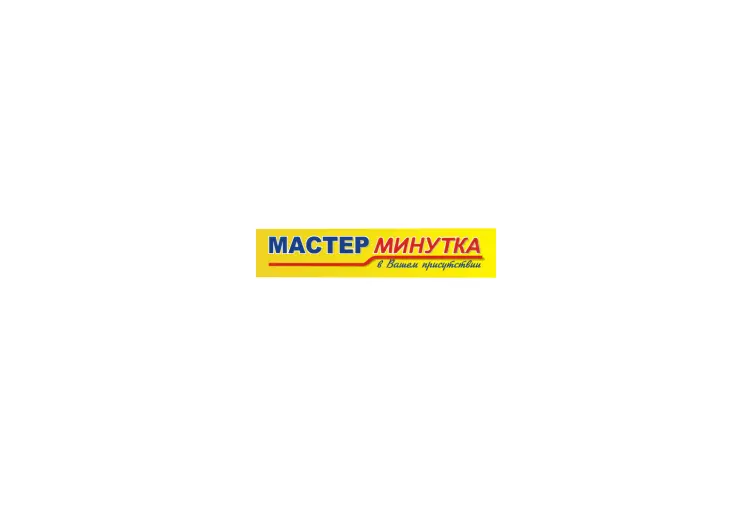 Мастер Минутка