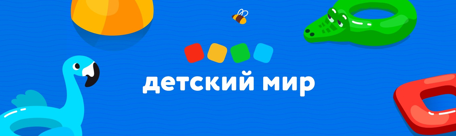 Детский мир